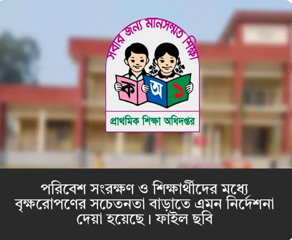 ‘ওয়ান চাইল্ড ওয়ান ট্রি’ কর্মসূচি চালুর নির্দেশ প্রাথমিক বিদ্যালয়ে
