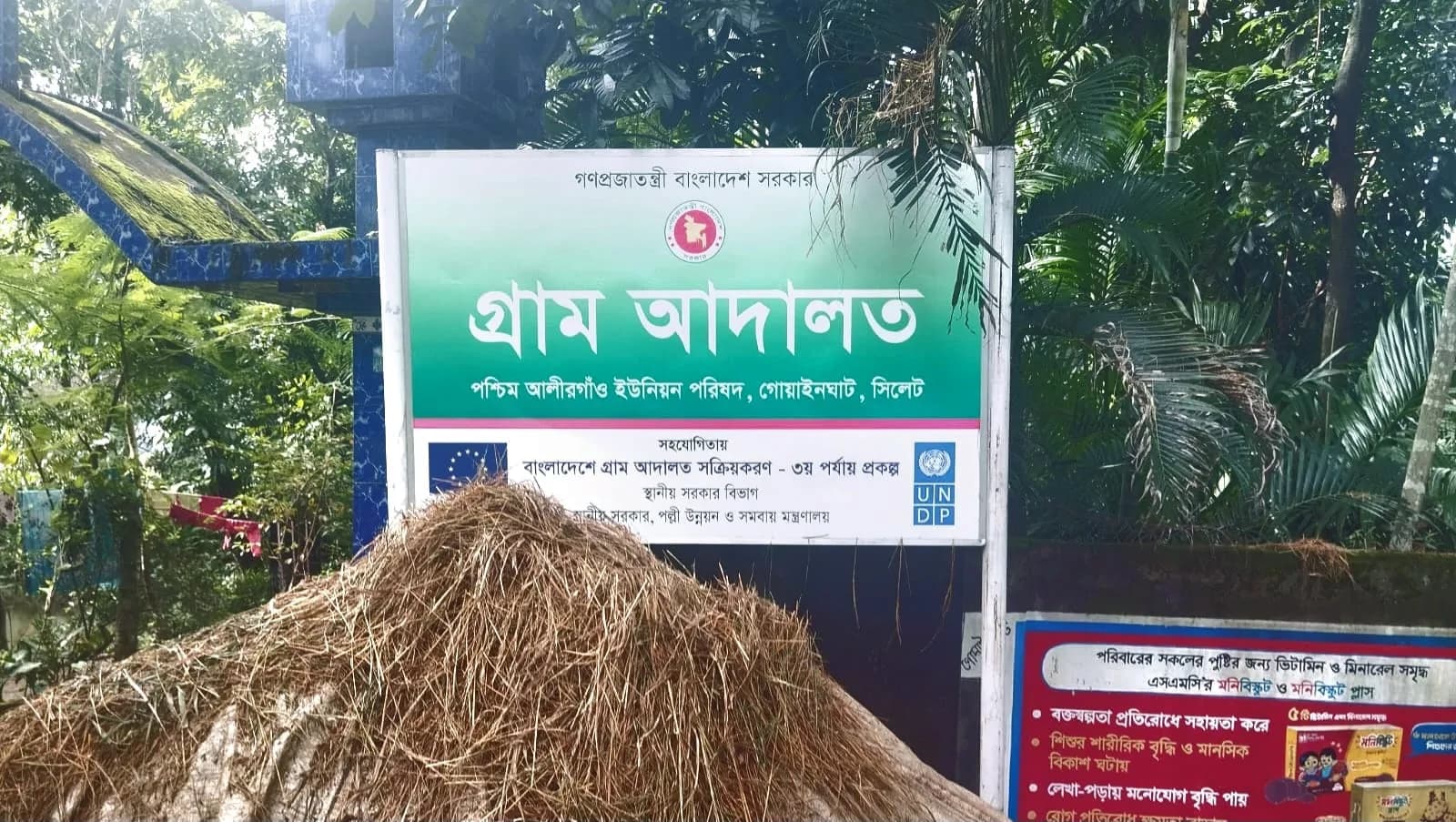 গোয়াইনঘাট পশ্চিম আলীরগাঁও ইউপি: প্যানেল দ্বন্দ্বে থমকে আছে ইউনিয়ন পরিষদের কার্যক্রম, ভোগান্তিতে হাজার হাজার মানুষ